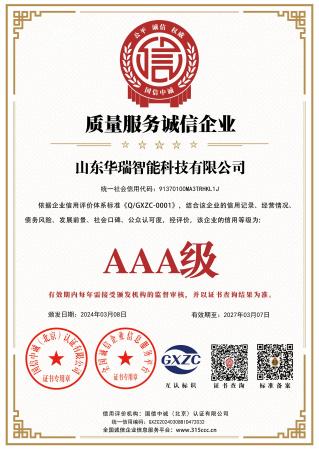 質(zhì)量服務(wù)誠信